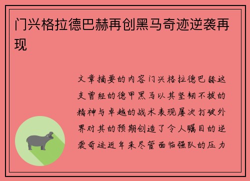 门兴格拉德巴赫再创黑马奇迹逆袭再现